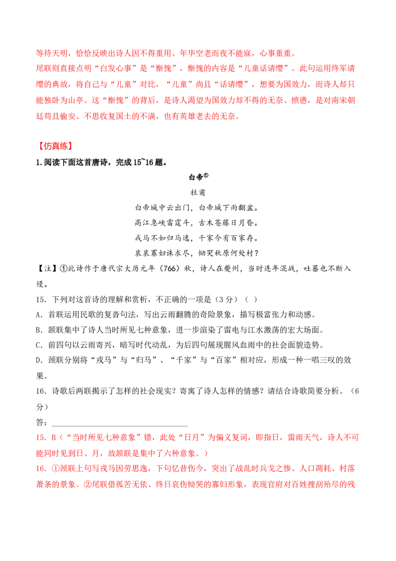 07-2024年全国高考诗歌鉴赏真题仿真训练（解析版）_01高考语文_52025年新高考资料_二轮复习_2025年高考语文二轮复习之古代诗歌和名篇名句默写（全国通用）341772425