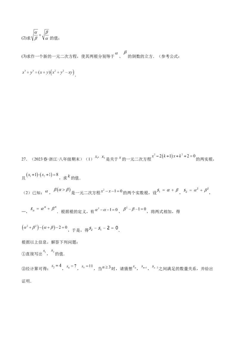 专题04一元二次方程压轴题型专训（学生版）_初中数学_九年级数学上册（人教版）_重难点专题提升-V7_2024版