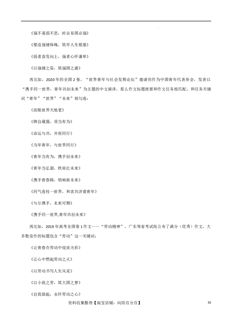 7月素材七种方法让你的议论文获得高分+阅卷老师重点看什么？_01高考语文_新高考复习资料_2024年新高考资料_专项复习资料_完备考2024年高考作文之热点素材及高分技法