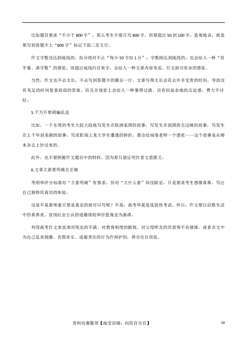 7月素材七种方法让你的议论文获得高分+阅卷老师重点看什么？_01高考语文_新高考复习资料_2024年新高考资料_专项复习资料_完备考2024年高考作文之热点素材及高分技法