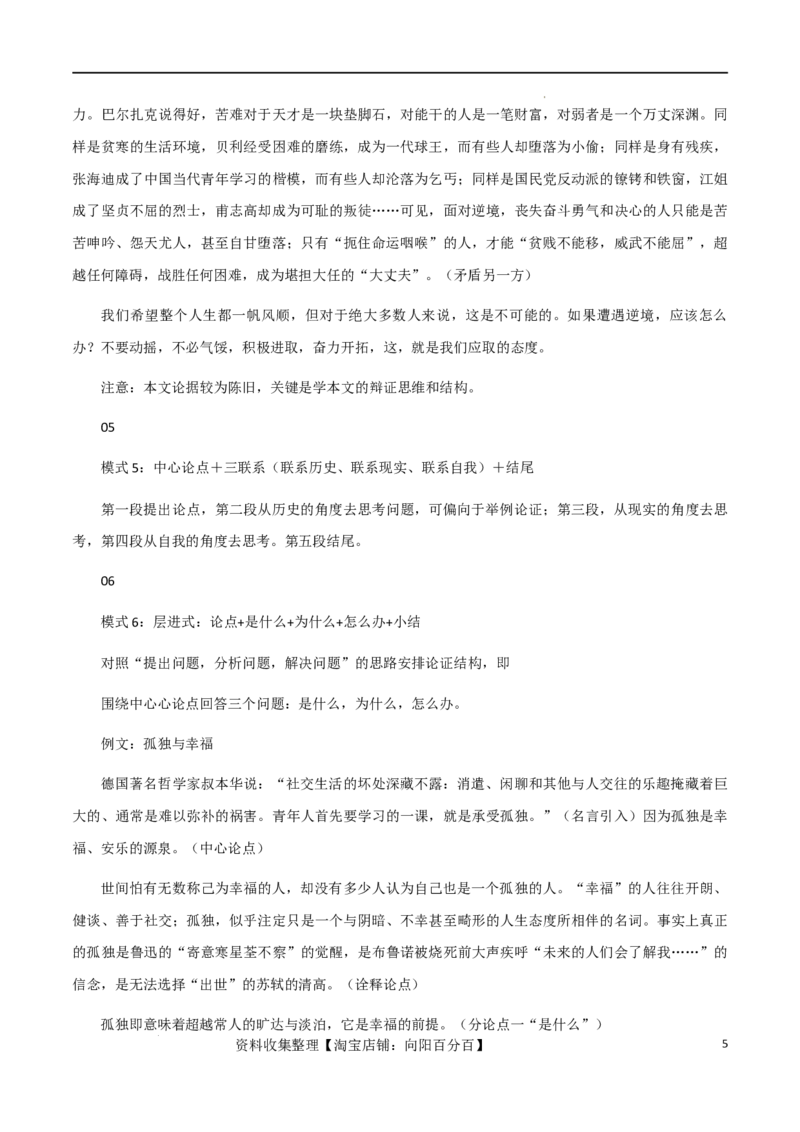 7月素材七种方法让你的议论文获得高分+阅卷老师重点看什么？_01高考语文_新高考复习资料_2024年新高考资料_专项复习资料_完备考2024年高考作文之热点素材及高分技法