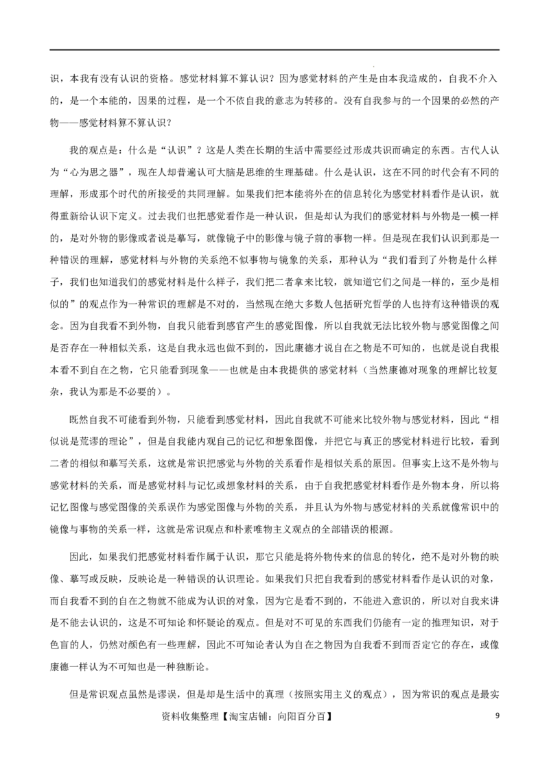 7月素材七种方法让你的议论文获得高分+阅卷老师重点看什么？_01高考语文_新高考复习资料_2024年新高考资料_专项复习资料_完备考2024年高考作文之热点素材及高分技法