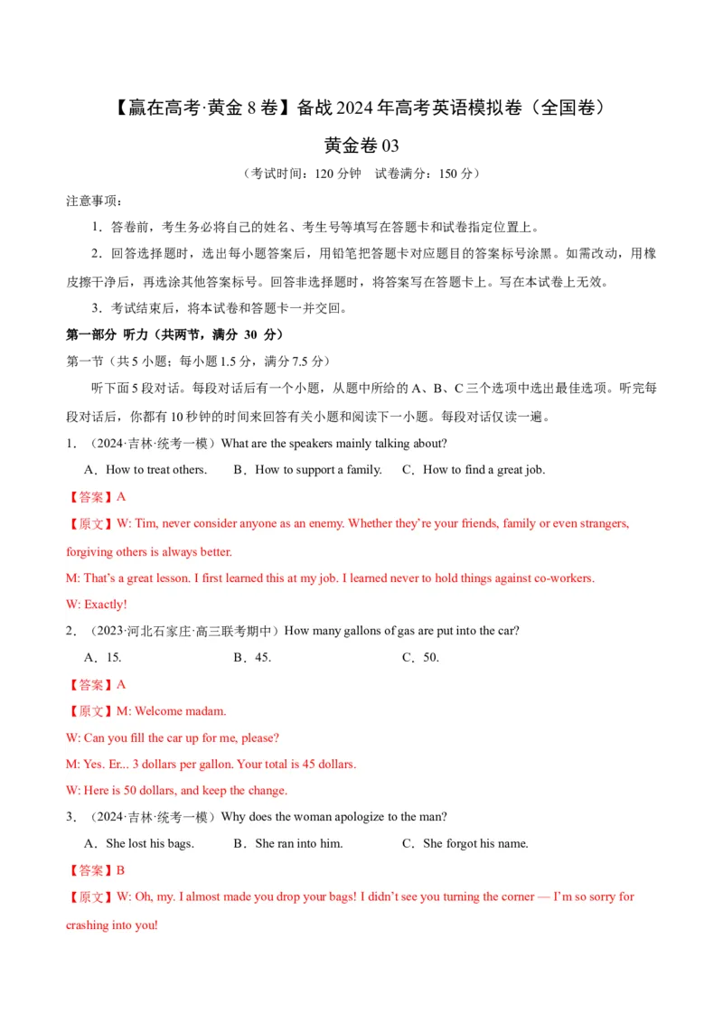 黄金卷03-赢在高考&middot;黄金8卷备战2024年高考英语模拟卷（全国卷）（解析版）_3.2025英语总复习_2024年新高考资料_4.2024高考模拟预测试卷