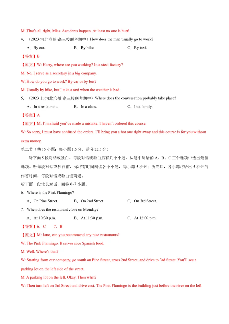 黄金卷03-赢在高考&middot;黄金8卷备战2024年高考英语模拟卷（全国卷）（解析版）_3.2025英语总复习_2024年新高考资料_4.2024高考模拟预测试卷