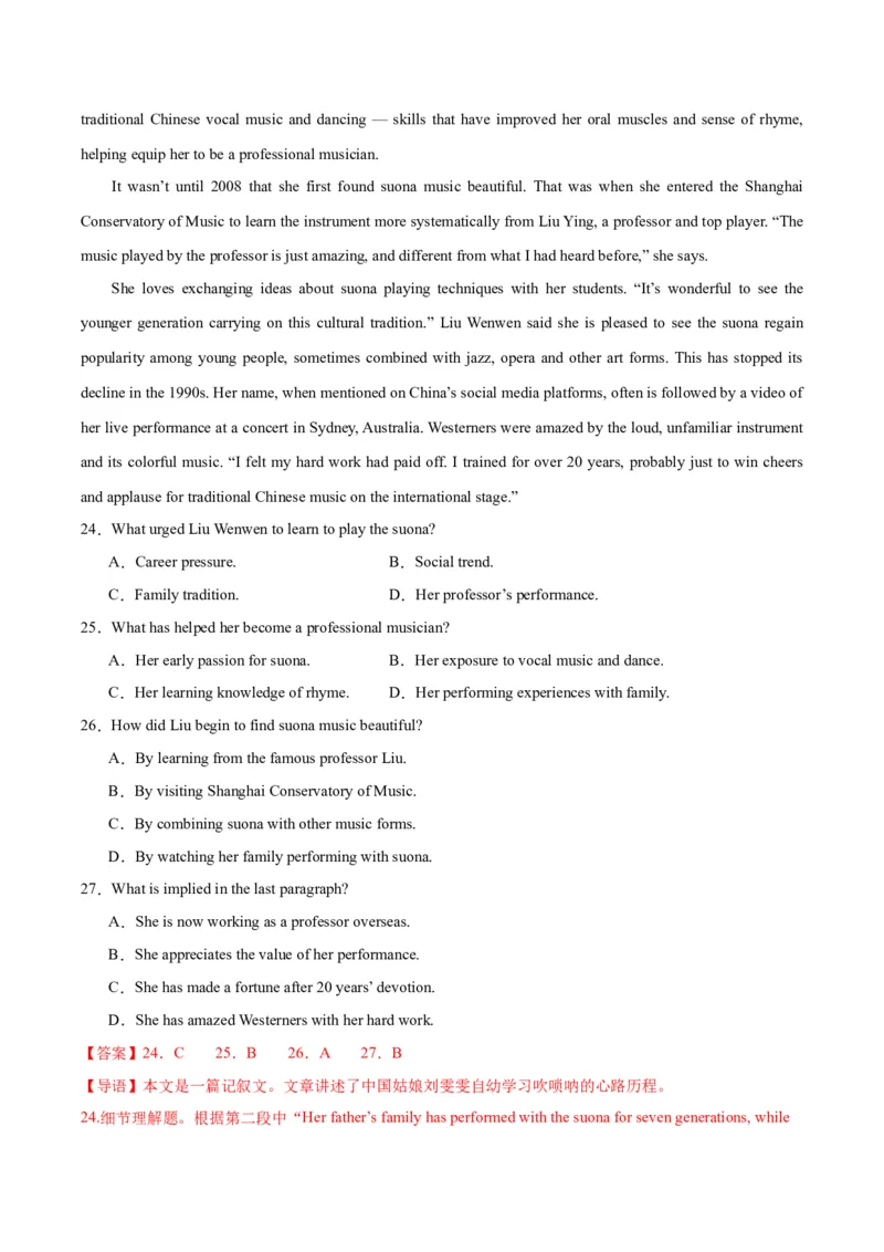 黄金卷03-赢在高考&middot;黄金8卷备战2024年高考英语模拟卷（全国卷）（解析版）_3.2025英语总复习_2024年新高考资料_4.2024高考模拟预测试卷