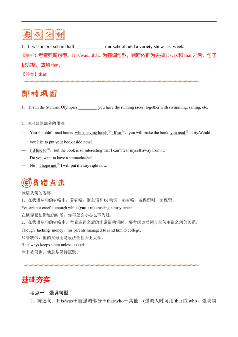 （学生版）专题10特殊句式&mdash;&mdash;备战2023年高考英语考试易错题_3.2025英语总复习_赠品通用版（老高考）复习资料_专项复习_备战2023年高考英语考试易错题（全国通用）