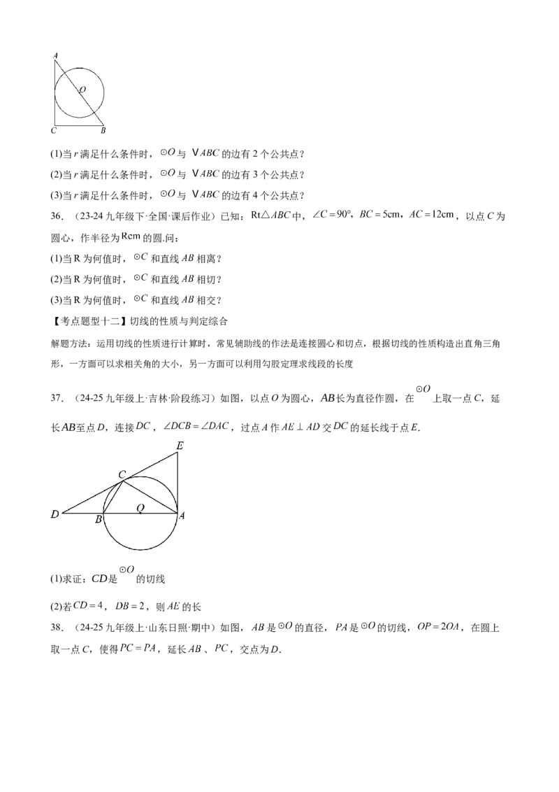专题04圆（考点清单，14个考点梳理+20种题型解读+6种方法解读）（学生版）_初中数学_九年级数学上册（人教版）_期末专项复习-U276_2025版