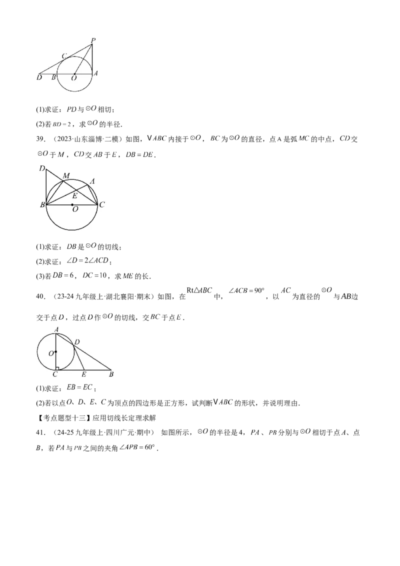 专题04圆（考点清单，14个考点梳理+20种题型解读+6种方法解读）（学生版）_初中数学_九年级数学上册（人教版）_期末专项复习-U276_2025版