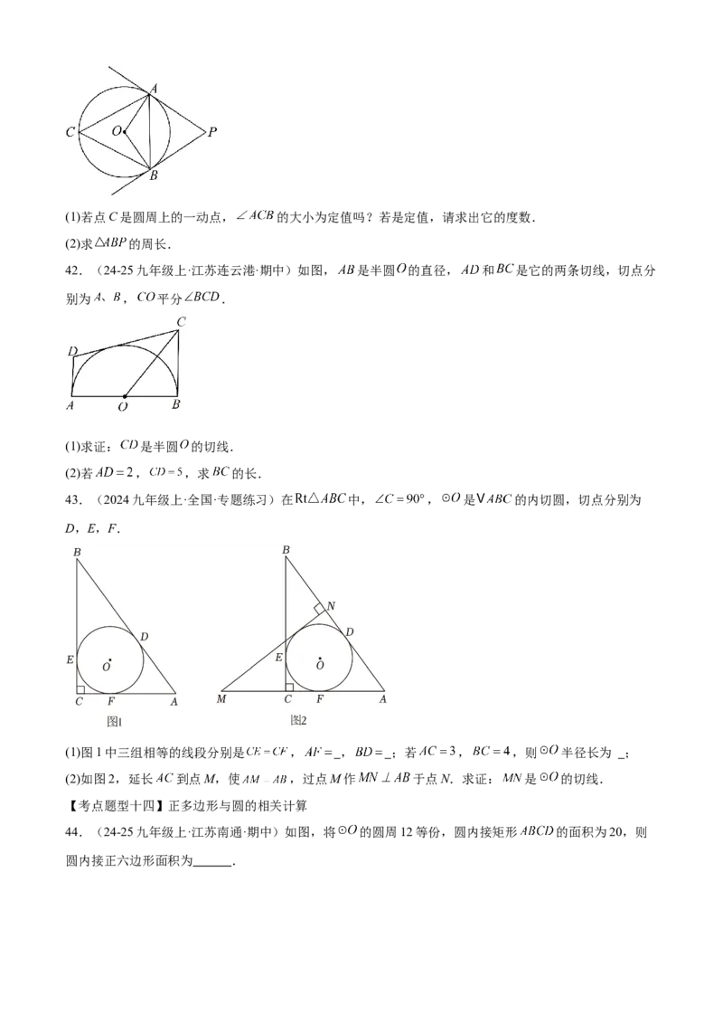 专题04圆（考点清单，14个考点梳理+20种题型解读+6种方法解读）（学生版）_初中数学_九年级数学上册（人教版）_期末专项复习-U276_2025版