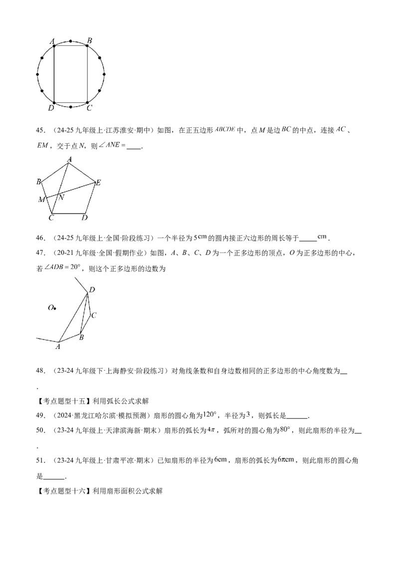 专题04圆（考点清单，14个考点梳理+20种题型解读+6种方法解读）（学生版）_初中数学_九年级数学上册（人教版）_期末专项复习-U276_2025版