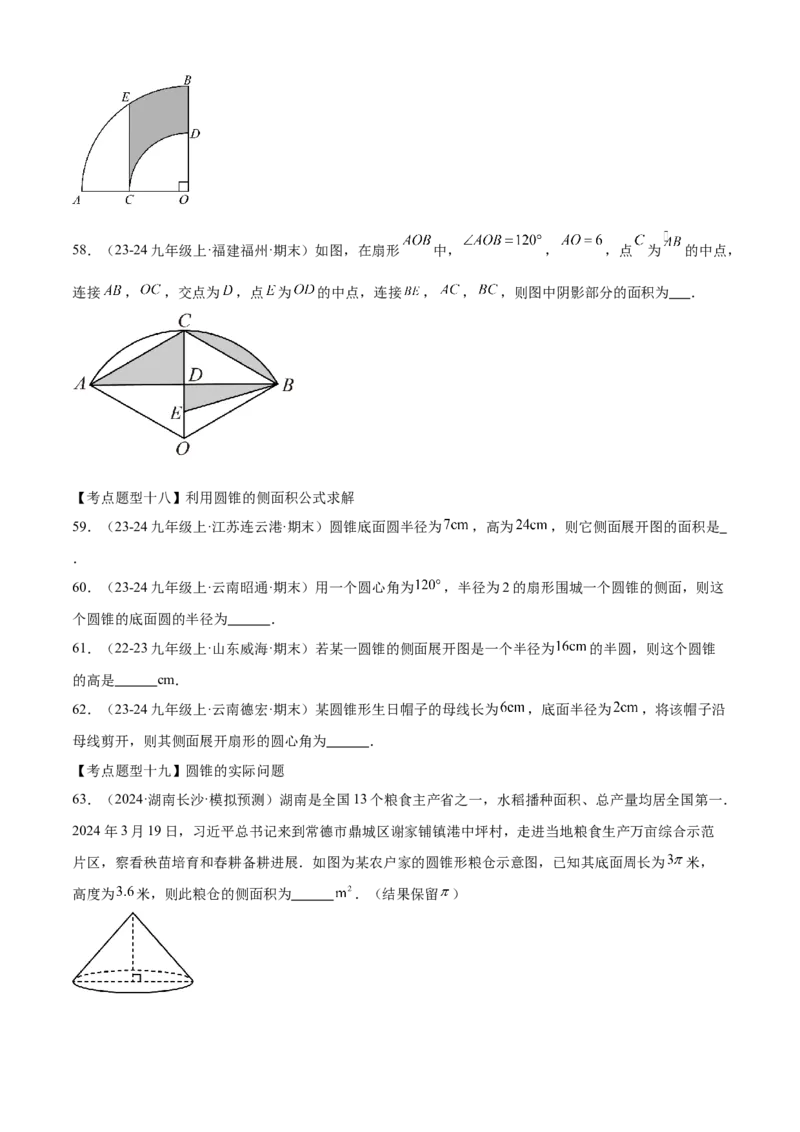 专题04圆（考点清单，14个考点梳理+20种题型解读+6种方法解读）（学生版）_初中数学_九年级数学上册（人教版）_期末专项复习-U276_2025版