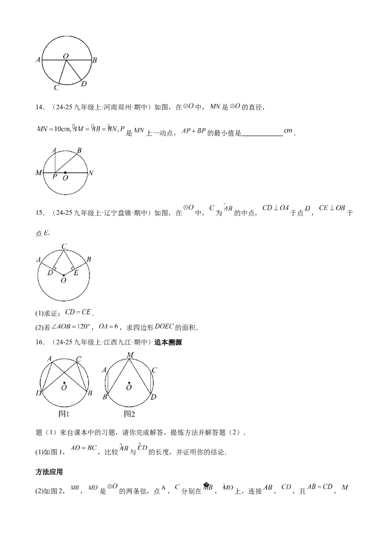 专题04圆（考点清单，14个考点梳理+20种题型解读+6种方法解读）（学生版）_初中数学_九年级数学上册（人教版）_期末专项复习-U276_2025版