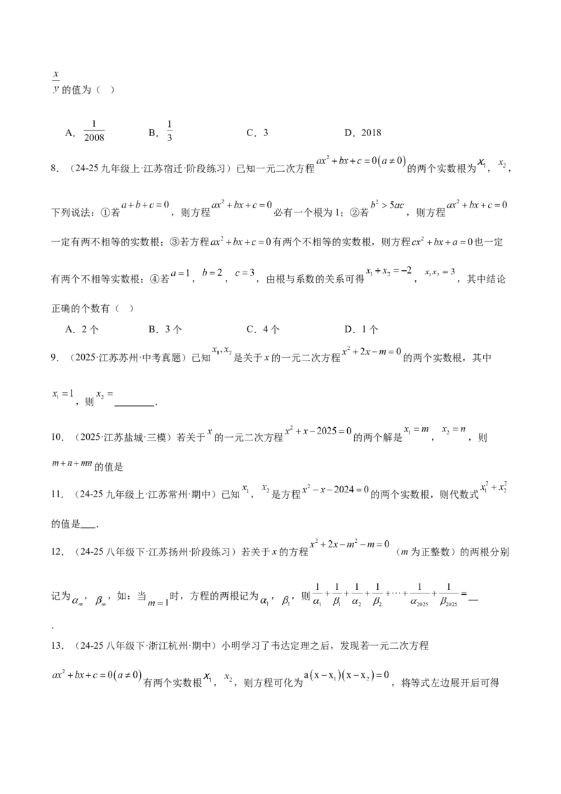 专题03一元二次方程根与系数的关系重难点题型专训（2个知识点10大题型4大拓展训练自我检测）（学生版）_初中数学_九年级数学上册（人教版）_重难点专题提升-V7_2026版