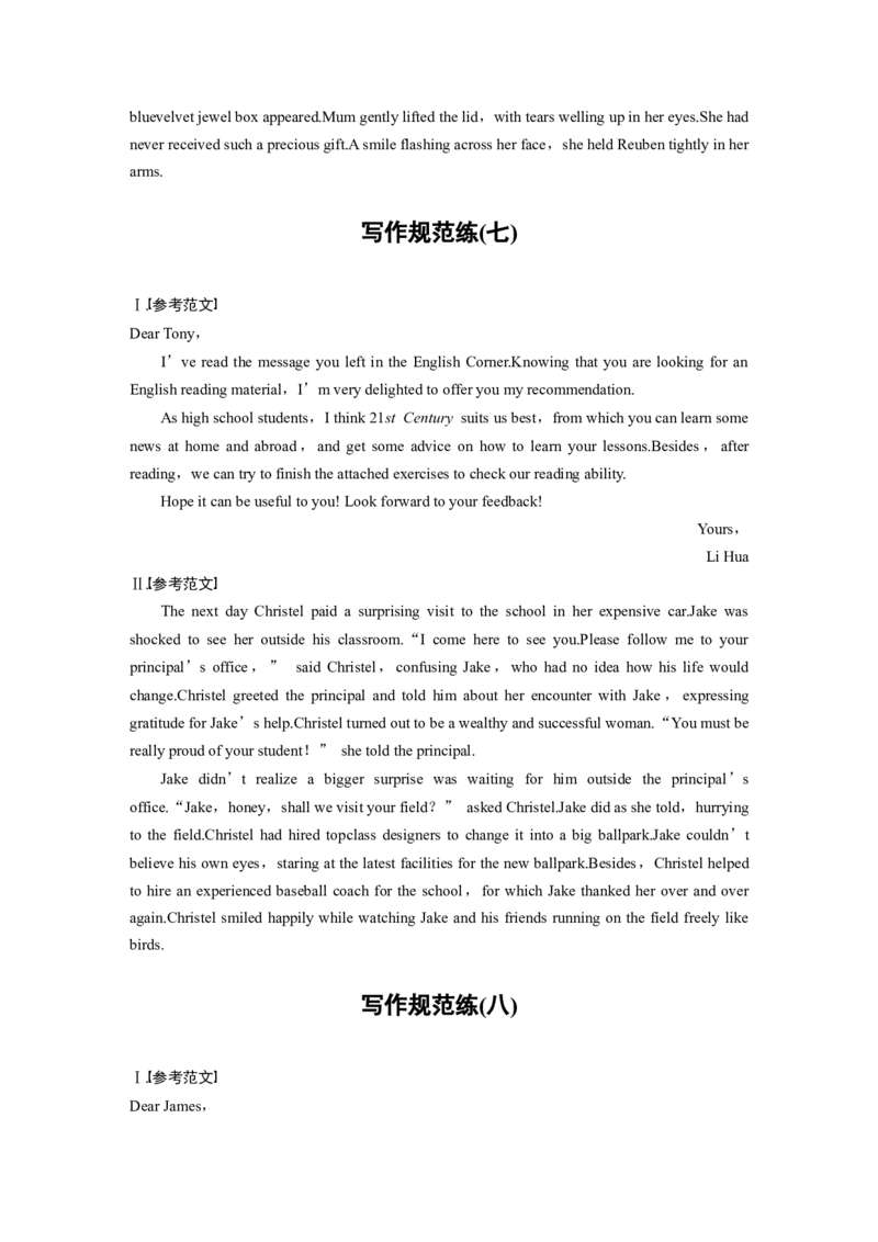 高考题型组合练答案精析_3.2025英语总复习_2025年新高考资料_一轮复习_2025高考大一轮复习讲义+课件（完结）_2025高考大一轮复习英语（外研版）_答案精析