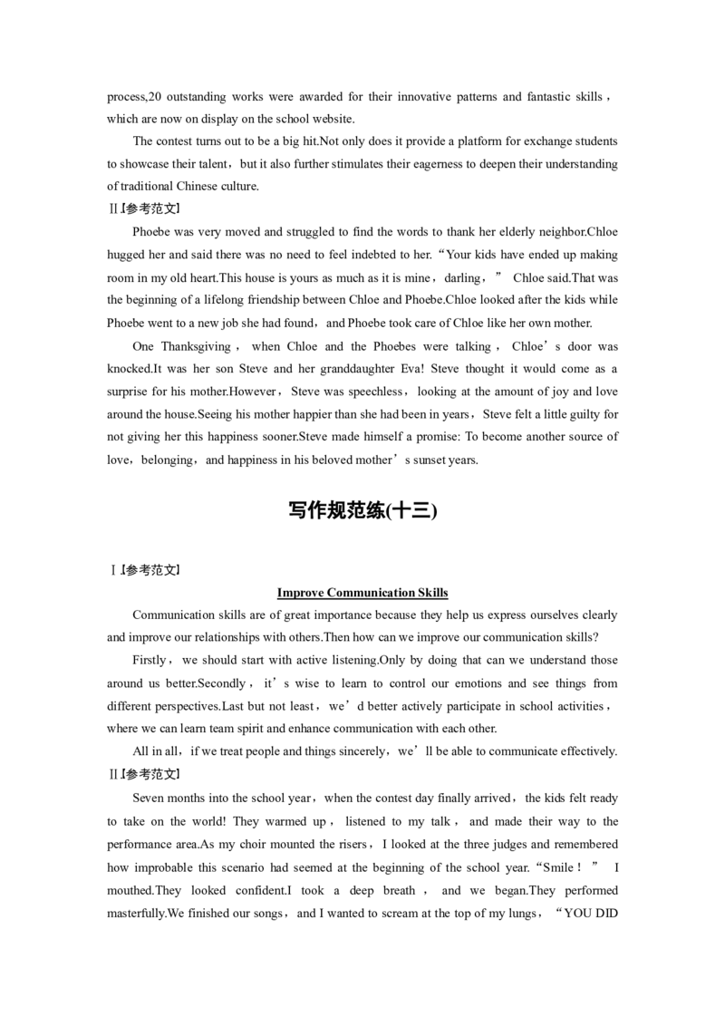 高考题型组合练答案精析_3.2025英语总复习_2025年新高考资料_一轮复习_2025高考大一轮复习讲义+课件（完结）_2025高考大一轮复习英语（外研版）_答案精析