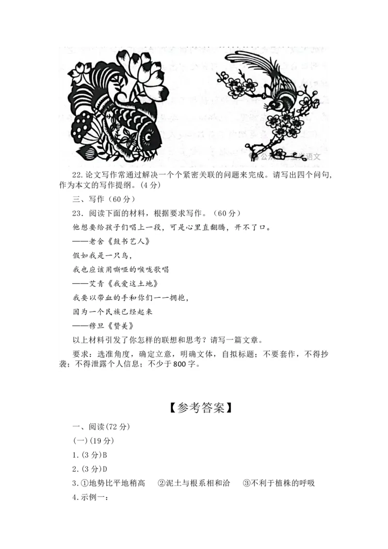 2025年高考语文全国一卷真题及答案解析_2025年全国各省市全科高考真题及答案_版本二（互相补充）_1、新课标全国Ⅰ卷（语数英，终版）_语文