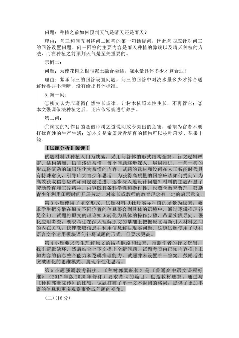 2025年高考语文全国一卷真题及答案解析_2025年全国各省市全科高考真题及答案_版本二（互相补充）_1、新课标全国Ⅰ卷（语数英，终版）_语文