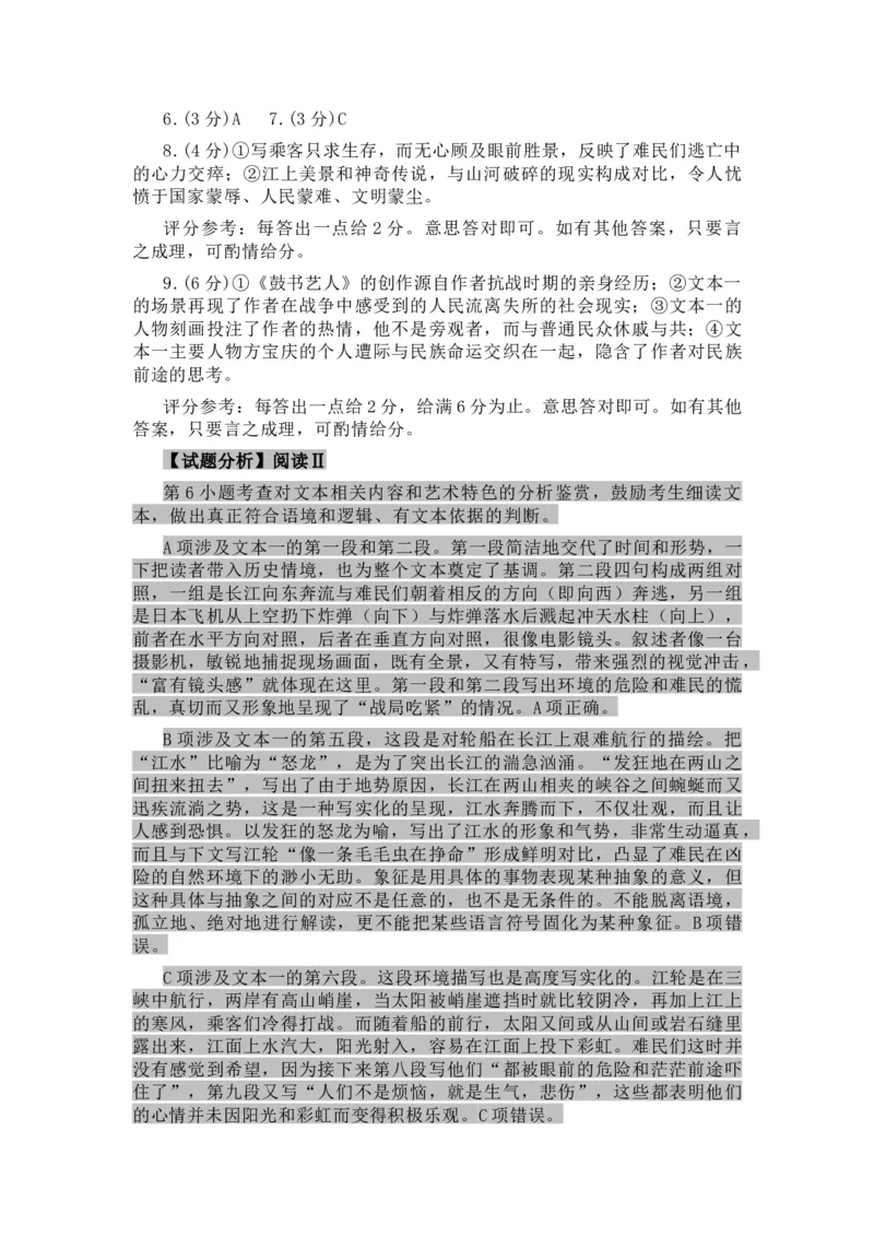 2025年高考语文全国一卷真题及答案解析_2025年全国各省市全科高考真题及答案_版本二（互相补充）_1、新课标全国Ⅰ卷（语数英，终版）_语文