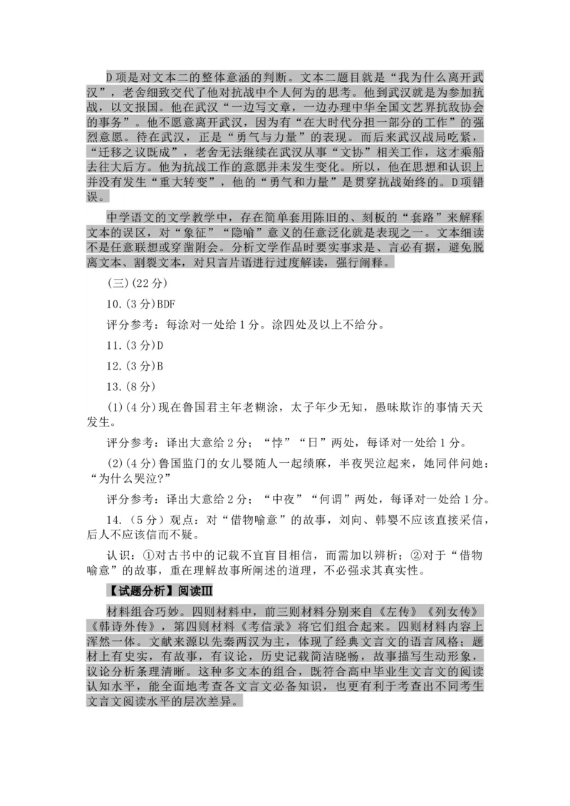 2025年高考语文全国一卷真题及答案解析_2025年全国各省市全科高考真题及答案_版本二（互相补充）_1、新课标全国Ⅰ卷（语数英，终版）_语文
