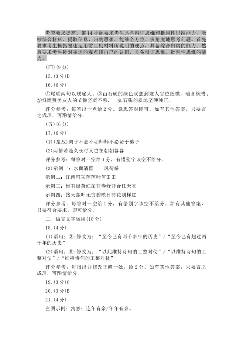 2025年高考语文全国一卷真题及答案解析_2025年全国各省市全科高考真题及答案_版本二（互相补充）_1、新课标全国Ⅰ卷（语数英，终版）_语文