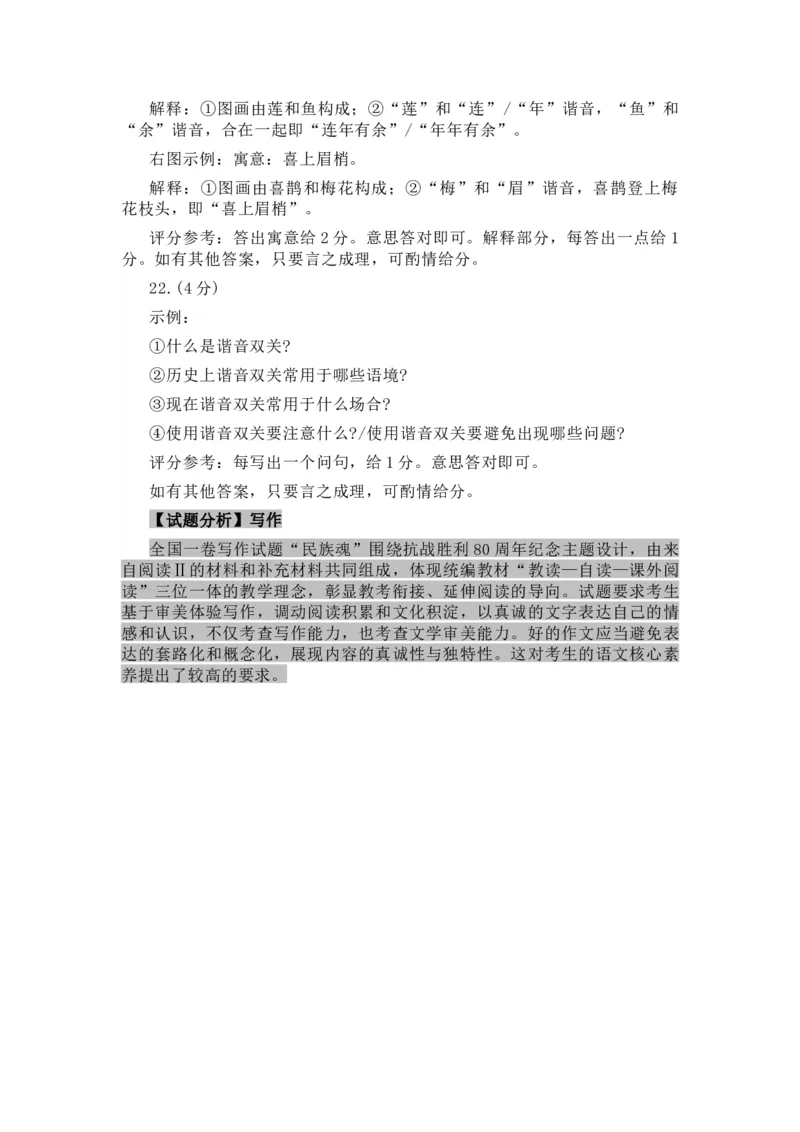 2025年高考语文全国一卷真题及答案解析_2025年全国各省市全科高考真题及答案_版本二（互相补充）_1、新课标全国Ⅰ卷（语数英，终版）_语文