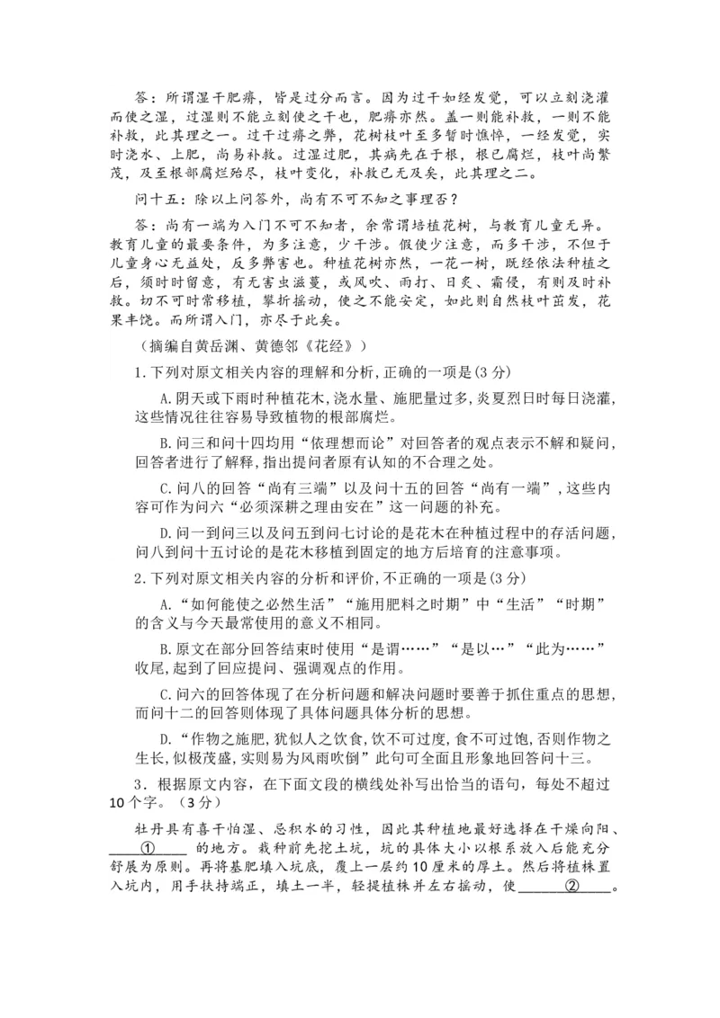 2025年高考语文全国一卷真题及答案解析_2025年全国各省市全科高考真题及答案_版本二（互相补充）_1、新课标全国Ⅰ卷（语数英，终版）_语文