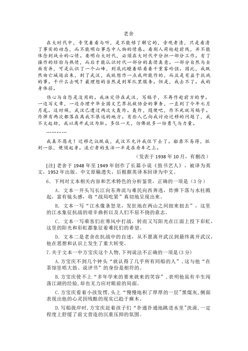 2025年高考语文全国一卷真题及答案解析_2025年全国各省市全科高考真题及答案_版本二（互相补充）_1、新课标全国Ⅰ卷（语数英，终版）_语文