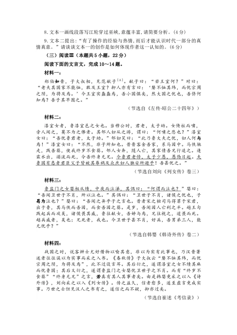 2025年高考语文全国一卷真题及答案解析_2025年全国各省市全科高考真题及答案_版本二（互相补充）_1、新课标全国Ⅰ卷（语数英，终版）_语文