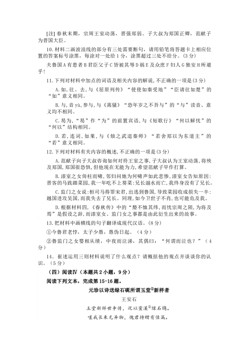 2025年高考语文全国一卷真题及答案解析_2025年全国各省市全科高考真题及答案_版本二（互相补充）_1、新课标全国Ⅰ卷（语数英，终版）_语文