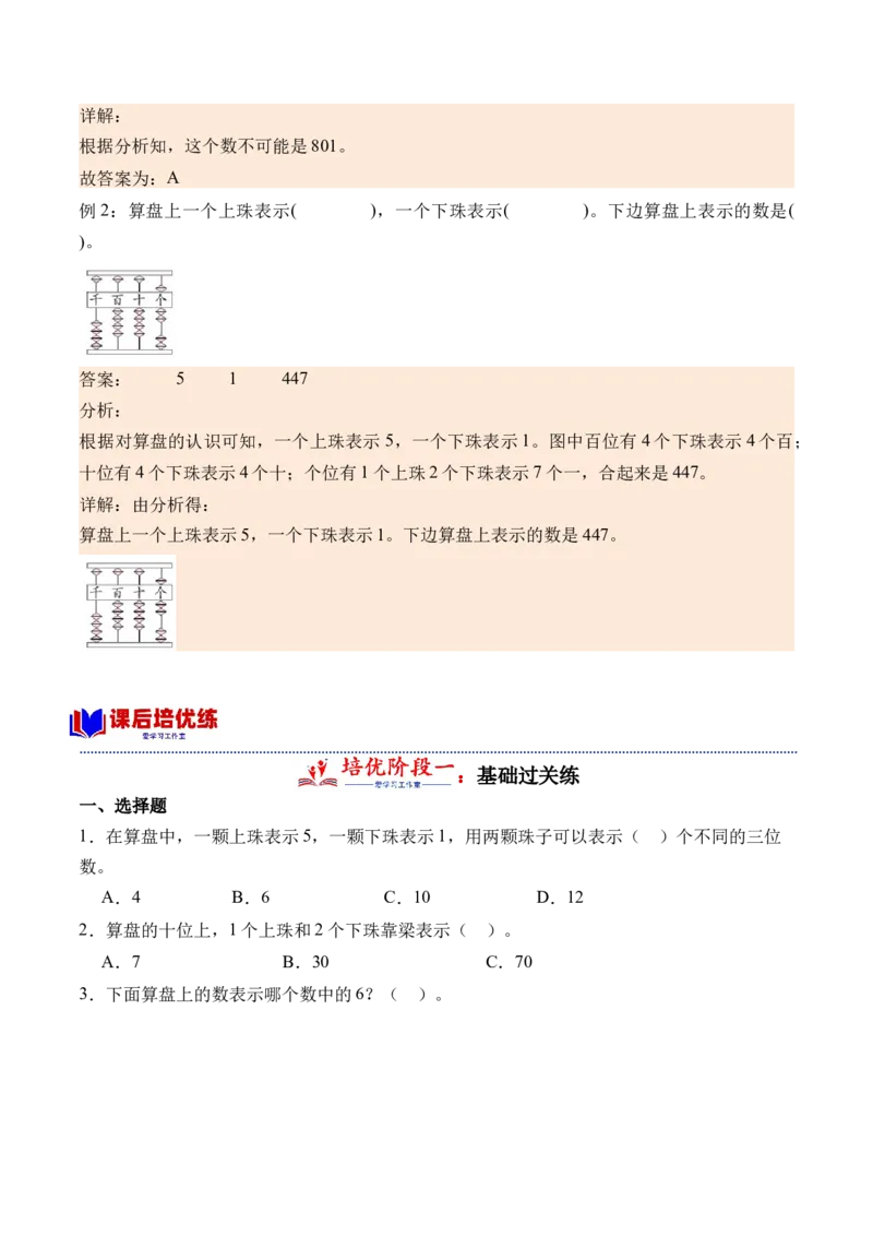 4.3用算盘记数和数数（学霸课堂笔记）（苏教版）_二年级数学下册（苏教版）_第四套_母题专项练习-K36_2024版