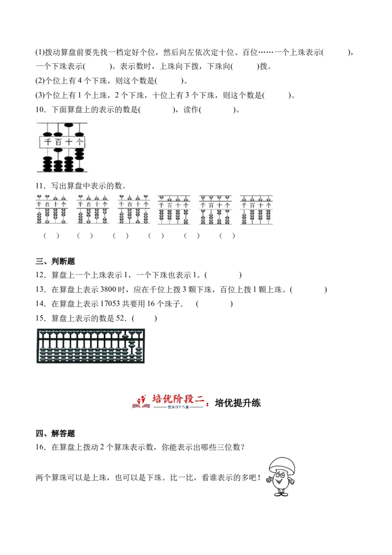 4.3用算盘记数和数数（学霸课堂笔记）（苏教版）_二年级数学下册（苏教版）_第四套_母题专项练习-K36_2024版
