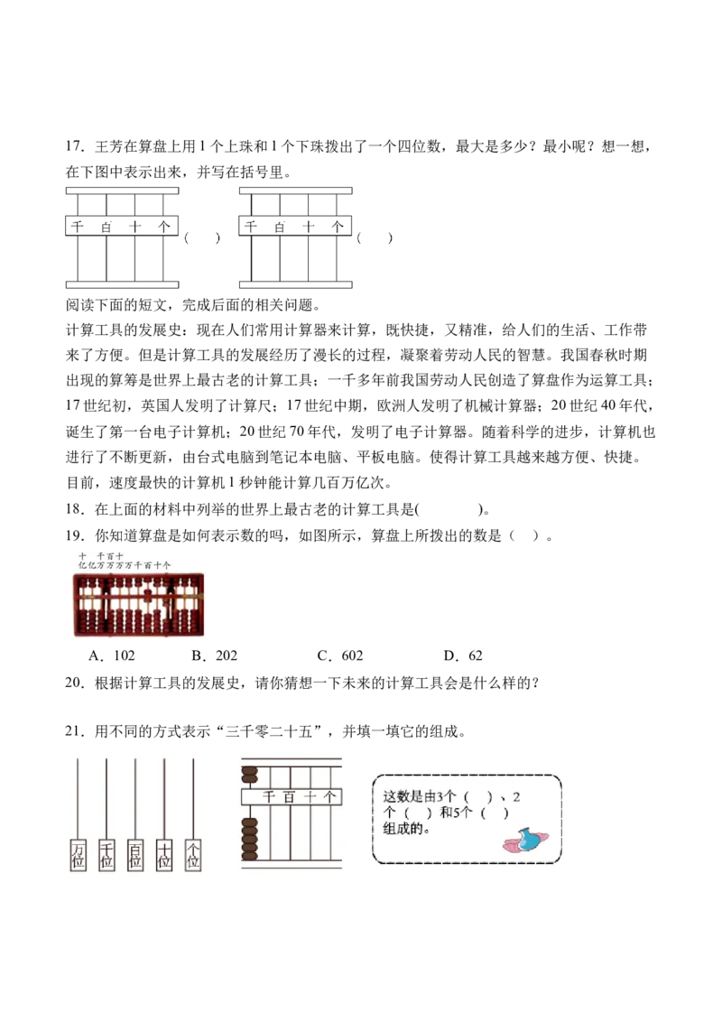 4.3用算盘记数和数数（学霸课堂笔记）（苏教版）_二年级数学下册（苏教版）_第四套_母题专项练习-K36_2024版