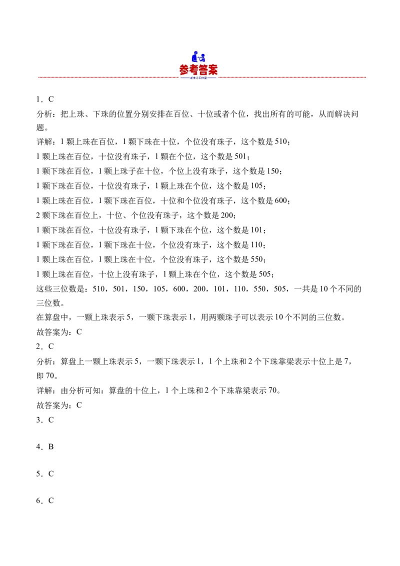 4.3用算盘记数和数数（学霸课堂笔记）（苏教版）_二年级数学下册（苏教版）_第四套_母题专项练习-K36_2024版