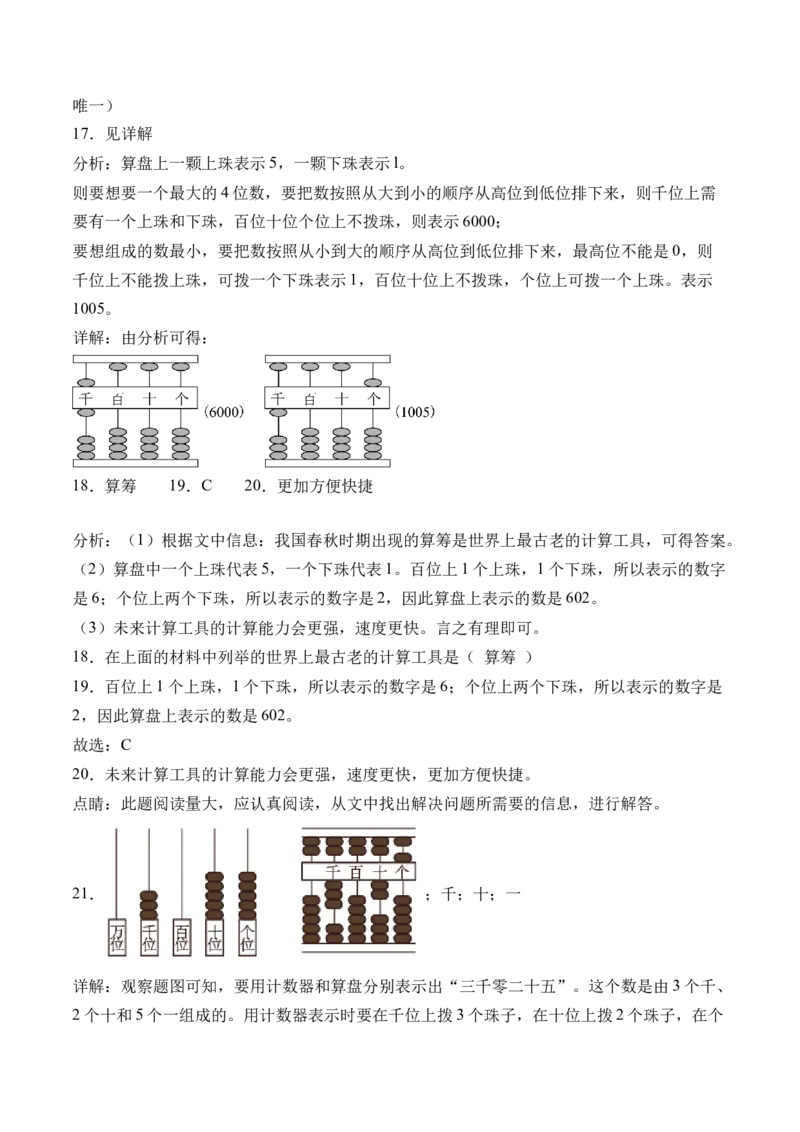 4.3用算盘记数和数数（学霸课堂笔记）（苏教版）_二年级数学下册（苏教版）_第四套_母题专项练习-K36_2024版