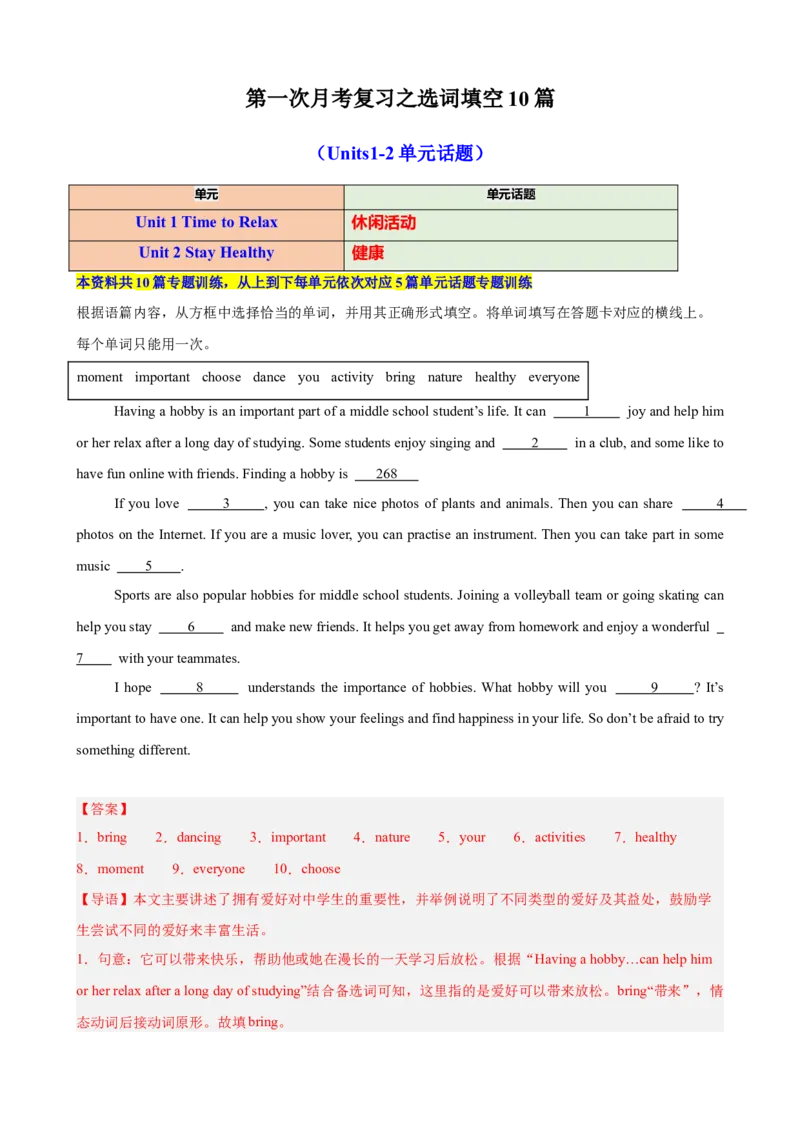 第一次月考复习之短文选词填空10篇（Units1-2单元话题）（解析版）_新人教八下资料包_00、更新资料3月16日_单元重难点易错题精练-U216_2026版