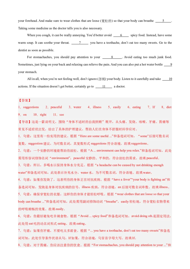 第一次月考复习之短文选词填空10篇（Units1-2单元话题）（解析版）_新人教八下资料包_00、更新资料3月16日_单元重难点易错题精练-U216_2026版