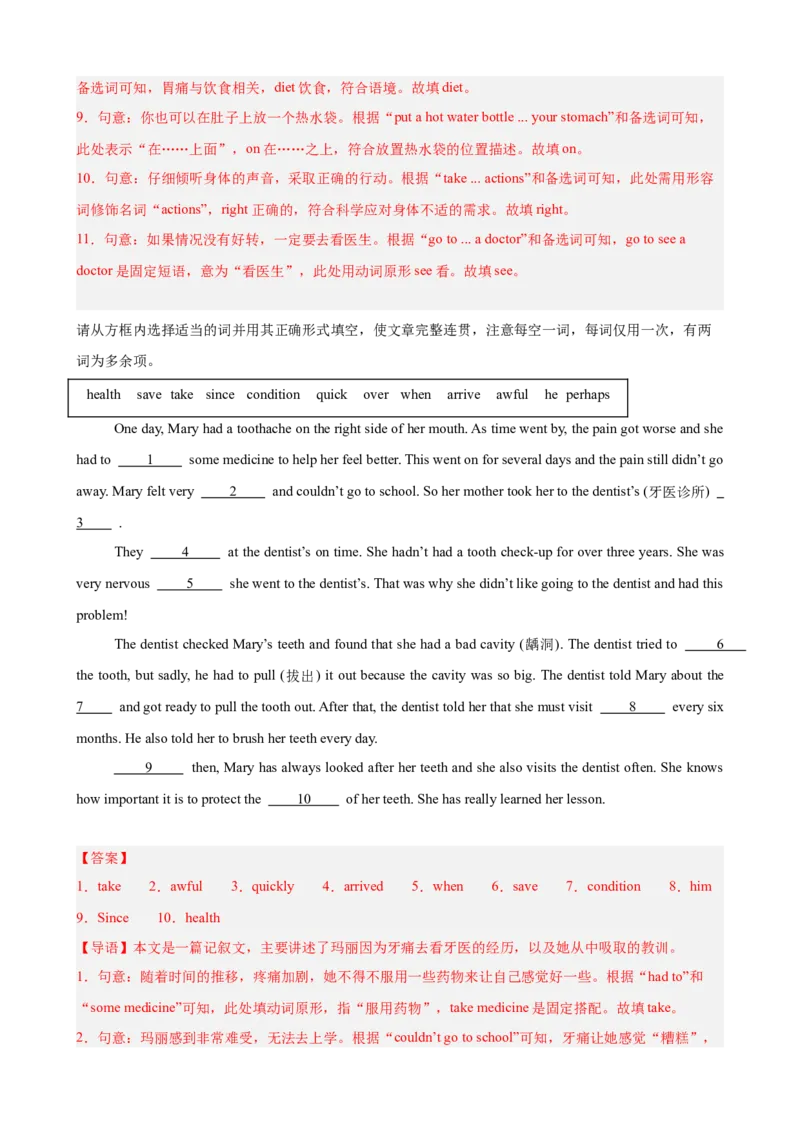 第一次月考复习之短文选词填空10篇（Units1-2单元话题）（解析版）_新人教八下资料包_00、更新资料3月16日_单元重难点易错题精练-U216_2026版