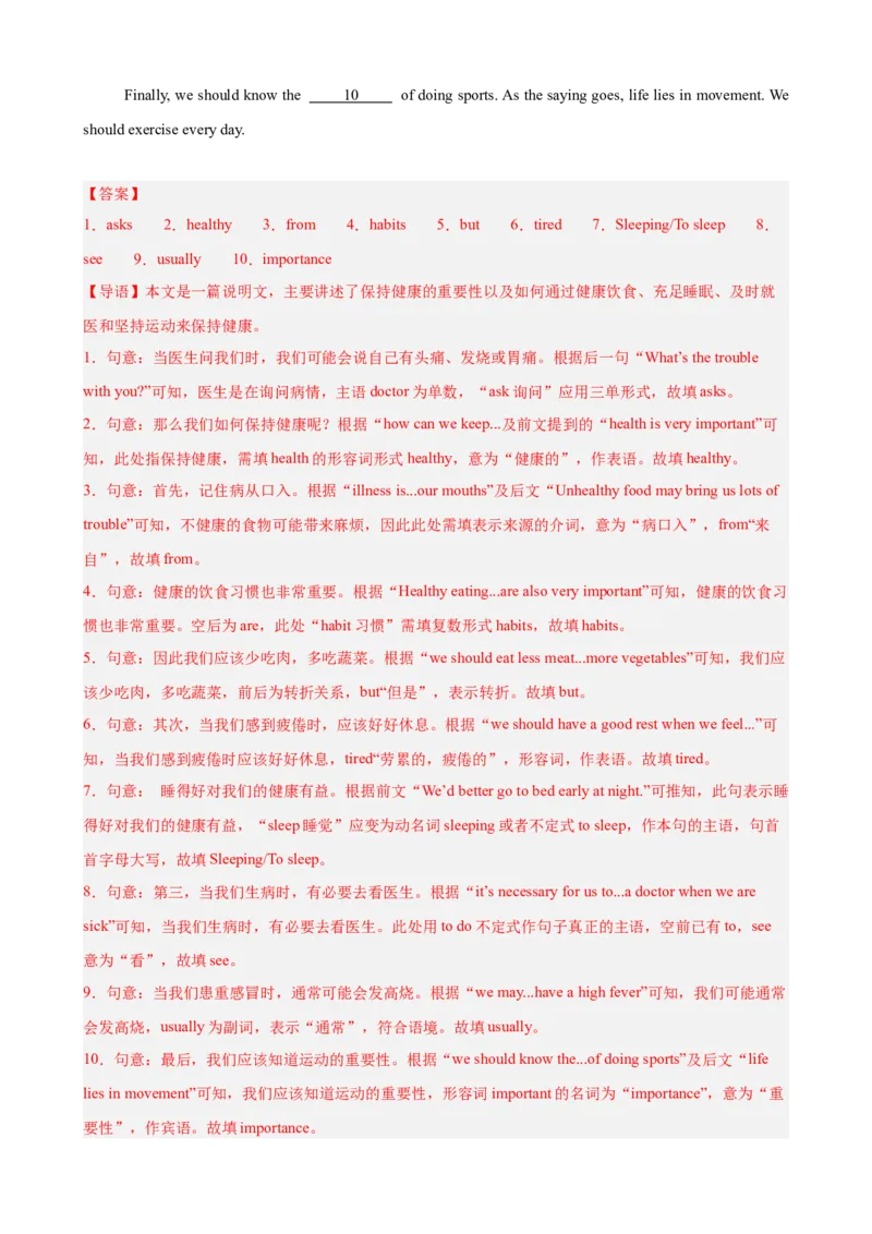 第一次月考复习之短文选词填空10篇（Units1-2单元话题）（解析版）_新人教八下资料包_00、更新资料3月16日_单元重难点易错题精练-U216_2026版