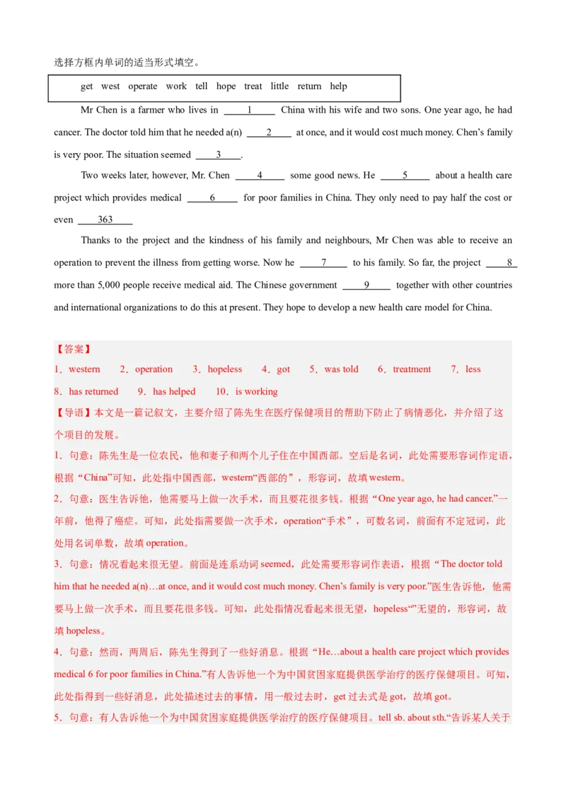 第一次月考复习之短文选词填空10篇（Units1-2单元话题）（解析版）_新人教八下资料包_00、更新资料3月16日_单元重难点易错题精练-U216_2026版