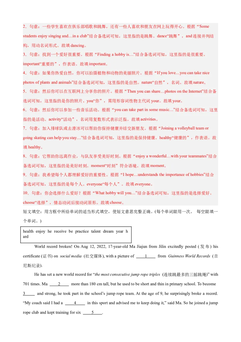 第一次月考复习之短文选词填空10篇（Units1-2单元话题）（解析版）_新人教八下资料包_00、更新资料3月16日_单元重难点易错题精练-U216_2026版