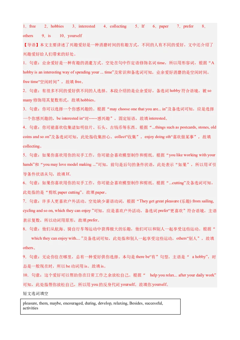 第一次月考复习之短文选词填空10篇（Units1-2单元话题）（解析版）_新人教八下资料包_00、更新资料3月16日_单元重难点易错题精练-U216_2026版
