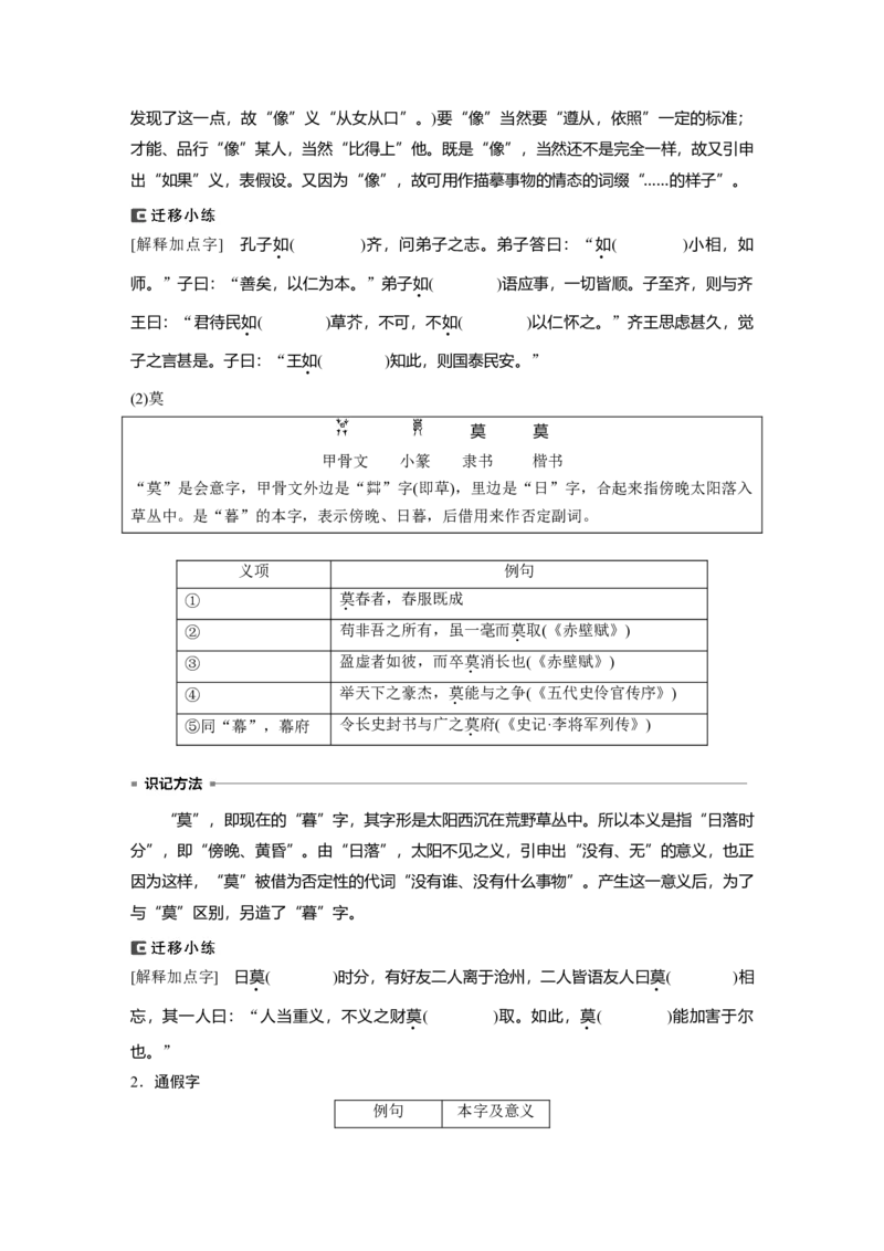 必修下册(一)　单篇梳理　基础积累　课文1　子路、曾皙、冉有、公西华侍坐_1.2025语文总复习_2024年新高考资料_1.2024一轮复习_2024年高考语文一轮复习讲义（部编新高考版）_学生用书