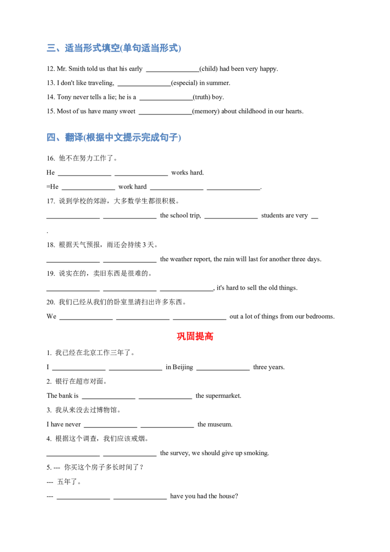人教版初二（下）英语第19讲：unit10词汇篇（学生版）_新人教八下资料包_00、更新资料3月16日_专项练习(2)