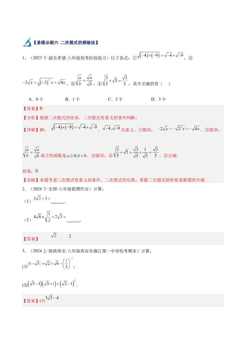 专题05二次根式易错必刷题型专训（51题17个考点）（教师版）_初中数学_八年级数学下册（人教版）_重难点专题提升-V7_2024版