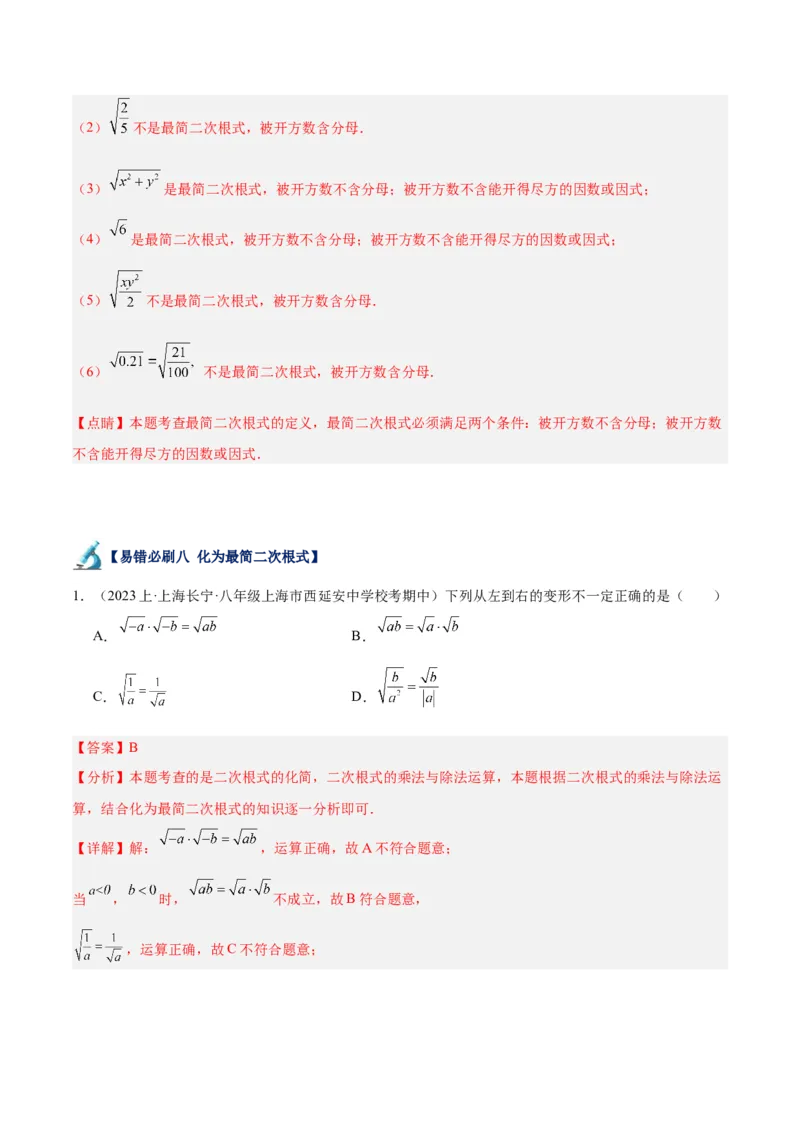 专题05二次根式易错必刷题型专训（51题17个考点）（教师版）_初中数学_八年级数学下册（人教版）_重难点专题提升-V7_2024版