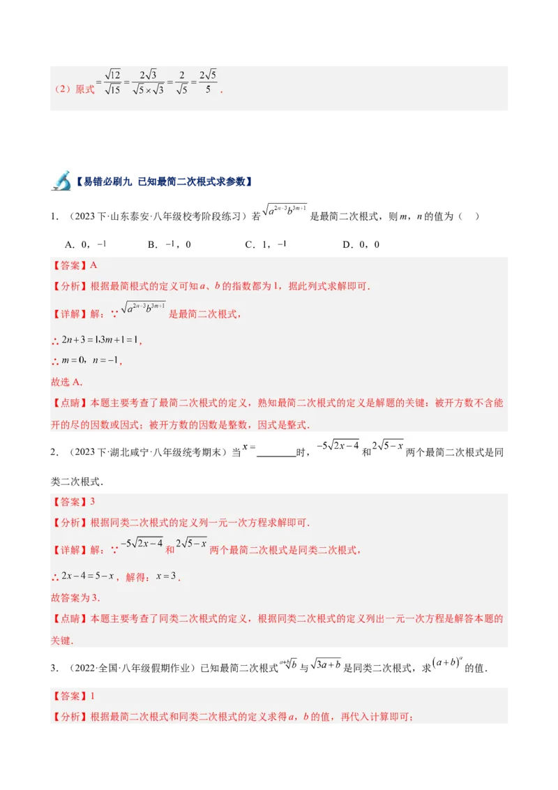 专题05二次根式易错必刷题型专训（51题17个考点）（教师版）_初中数学_八年级数学下册（人教版）_重难点专题提升-V7_2024版