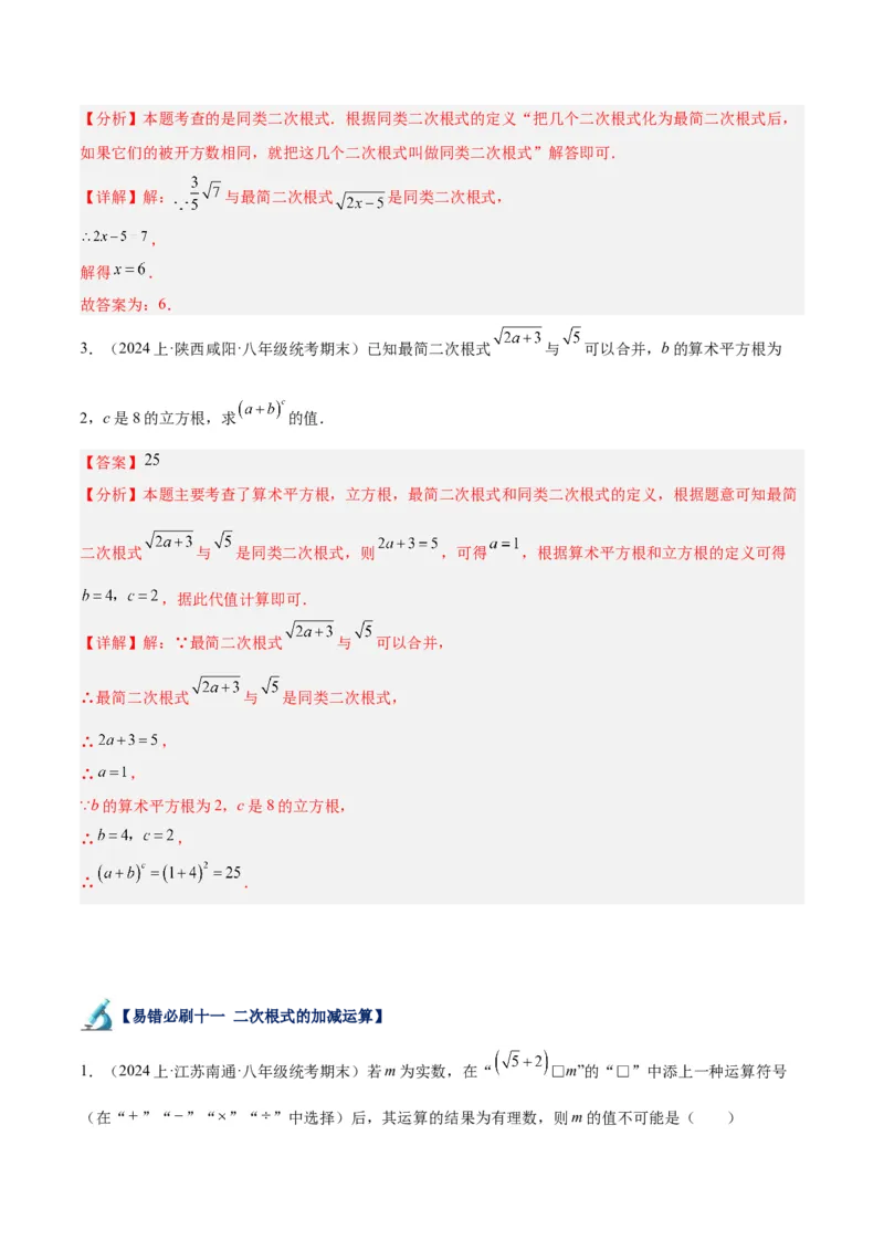 专题05二次根式易错必刷题型专训（51题17个考点）（教师版）_初中数学_八年级数学下册（人教版）_重难点专题提升-V7_2024版