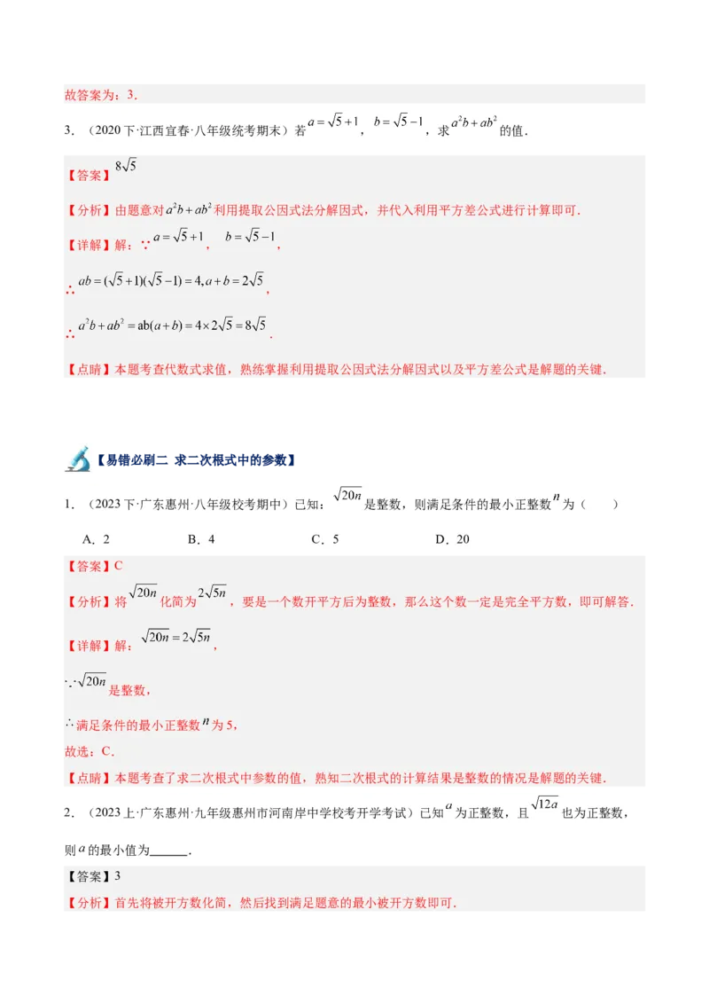 专题05二次根式易错必刷题型专训（51题17个考点）（教师版）_初中数学_八年级数学下册（人教版）_重难点专题提升-V7_2024版