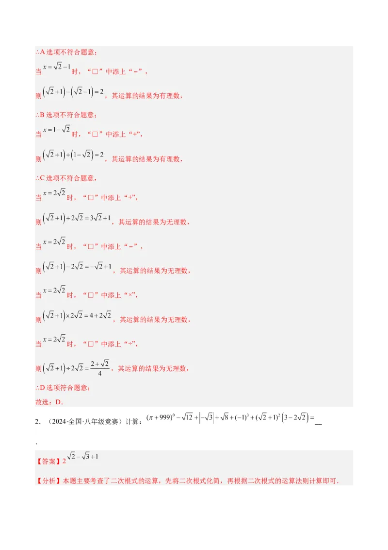 专题05二次根式易错必刷题型专训（51题17个考点）（教师版）_初中数学_八年级数学下册（人教版）_重难点专题提升-V7_2024版