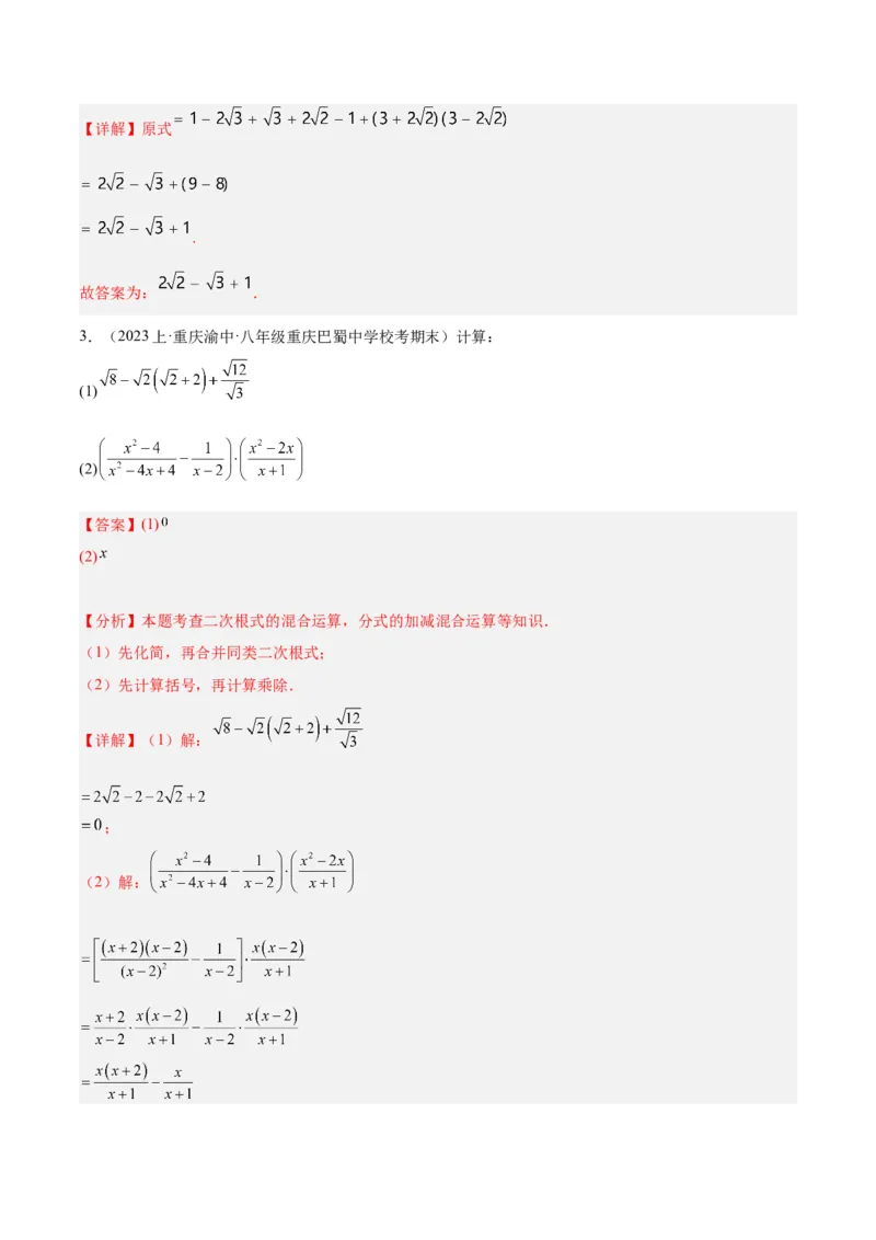 专题05二次根式易错必刷题型专训（51题17个考点）（教师版）_初中数学_八年级数学下册（人教版）_重难点专题提升-V7_2024版